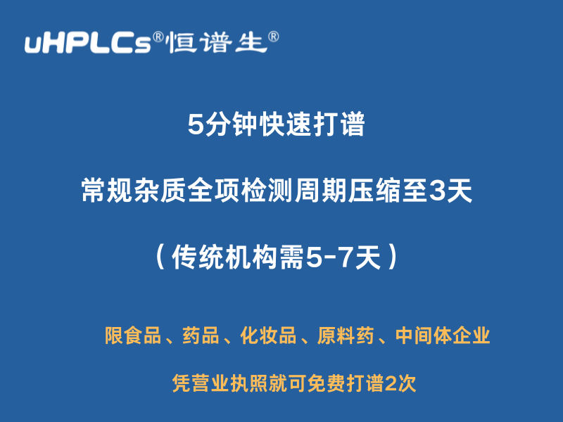 7天免費(fèi)打譜兩次：恒譜生開啟檢測(cè)新體驗(yàn)！