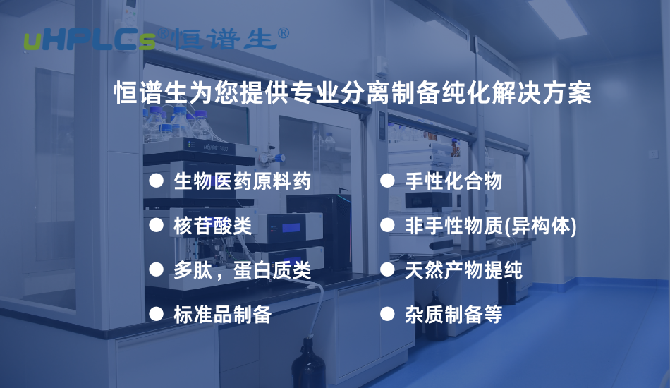 多糖分離純化技術(shù)全解析：從實驗室方法到工業(yè)化應(yīng)用！
