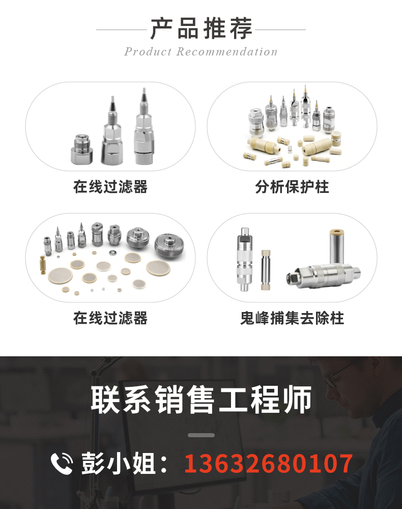 14恒譜生USHD系列C8-Bio大分子生物樣品檢測用色譜柱_07